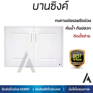 ราคาพิเศษ บานซิงค์ ประตูตู้ครัว บานตู้ครัว บานซิงค์ ABS KING PLAT-PEARL 96 x 68.8 ซม. สีขาว หน้าบานส