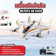 เครื่องบินบังคับ WLtoys 2.4g 6ch RC Xk X450 3D/6G  Brushless Motor EPO ✈✈ เครื่องบินบังคับวิทยุ
