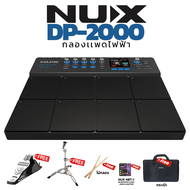 (แถม..BAG ขาตั้ง ไม้กลอง Hihat) กลองไฟฟ้า Percussion PAD NUX DP-2000 กลองเเพดไฟฟ้า Nux DP-2000