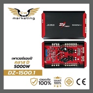 เพาเวอร์แอมป์ (DZ-1500.1D) เครื่องเสียงรถยนต์ เพาเวอร์แอมป์ class-d กำลังขับ 5000w. เพิ