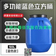 可開報價單~50升藍色塑膠桶化工桶儲水桶桶帶蓋立式方形升水桶桶