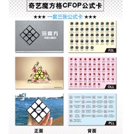 Qiyi CFOP Formula Card Rubik's Cube Restoration Premium Formula Card Third-Order 3 Restoration F2L/O