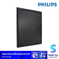 Philips แผ่นกรองเครื่องฟอกอากาศ สำหรับ AC1215 รุ่น FY1413/30 โดย สยามทีวี by Siam T.V.