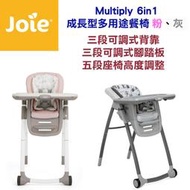 免運奇哥Joie Multiply 6in1成長型多用途餐椅 嬰兒斜躺椅高腳椅增高座椅幼童增高椅餐桌椅JBE81800P