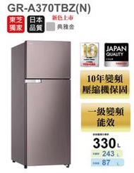 高雄【樂活家電館】免運【TOSHIBA 東芝330公升雙門變頻冰箱 典雅金 GR-A370TBZ(N)】福利品可問