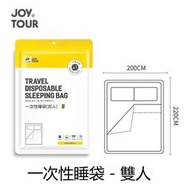 A20-【雙人】一次性睡袋 旅行便攜睡袋 SMS無紡布露營睡袋 真空壓縮即棄睡袋 高效隔菌隔髒睡袋 衛生睡袋 旅遊免洗睡袋 柔軟舒適睡袋 獨立包裝 旅行用品 - 200x220cm