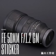(鏡頭貼紙)Sony FE 50mm F1.2 GM 鏡頭全包貼紙 (完美剪裁版）（多款，3M貼）