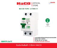 HACO เบรกเกอร์ป้องกันไฟดูดสำหรับอุปกรณ์ชาร์จรถไฟฟ้า EV TYPE A 2P 40A 30mA1 kA 230V รุ่น REV-240/30/A