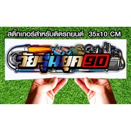 Car Stickers 90s Teenagers (Size 35*10) Racing