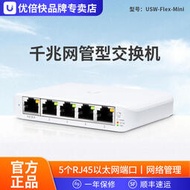 UBNT UniFi USW-Flex-Mini 千兆網管型交換機5口