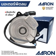 AARON Fan Motor ACCORD G9 2.0 2.4 13-18 Driver Side CRV 1.5T 2018-2019 RW1 RW2 No. S 1FAN2112 38616-