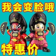 Children Face-changing Sichuan Drama Chinese Doll Face Chinese Essence Culture Doll Toy Featured Chi