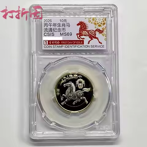 2024-2026 Horse Dragon Snake Year Zodiac Comm Coin CSIS MS69 10 Yuan UNC