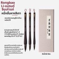RONGBAOZHAI | พู่กันเขียนอักษรสมัยกลาง ขนแพะ-หนู ทำมือ Huiwei