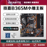 Inventory Gigabyte B360M Small Carving Desktop Computer Motherboard B365M Upper 8/9 Generation 1151 