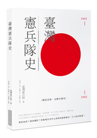 臺灣憲兵隊史 (新品)