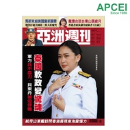 Yazhou Zhoukan, July 14-20, 2025 issue