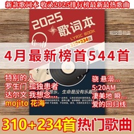 Thick High-Definition Exquisite Edition Lyrics Book 2025 Tik Tok Hot Popular Classic Free Copy 310+2