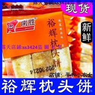 平和枕頭餅南勝裕輝福建漳州閩南特産點心零食小喫年貨整箱禮盒 BEWX