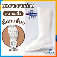💥รองเท้าบูทกันน้ำ บูทสีขาว บูทสีขาวล้วน💥รุ่น 9400 สีขาว รองเท้าบูทยาง รองเท้าบูท PVC บูทสีขาวยาว ความสูง 13-14 นิ้ว - MFS