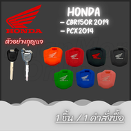 "ลดล้างสต็อก" ซิลิโคนกุญแจ Honda Cbr150R 2019 , PCX2014 led ( ส้ม ,แดง ,ดำแดง ,ดำขาว ,ชมพูอ่อน ,น้ำเงิน , เขียว )(1ชิ้น )