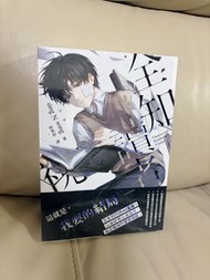 全知讀者視角 12