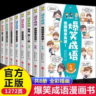 Genuine Hilarious Idioms Full Set 8 Volumes Comic Book Elementary School Students Two Three Four Fiv