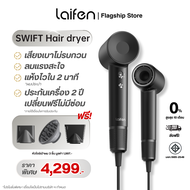 [New Arrival]  Laifen Swift Special สี Matte Black  High-Speed Hair Dryer (3 Nozzles) ไดร์เป่าผม ไลเฟนรุ่น Swift Special  1600W (พร้อมหัวไดร์ 3 ชิัน)