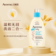 艾惟诺（Aveeno）儿童沐浴露洗发水二合一婴儿洗发水宝宝沐浴乳燕麦354ml