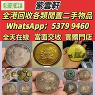 高價購：銀元 金幣 硬幣 ，銀幣，大洋，袁世凱，袁大頭，中華民國三年八年九年十年，，孫中山，中華民國開國紀念幣 等等