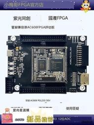 愛尚星選紫光同創國產FPGA開發板郵票孔核心板PGL22G替代小梅哥AC608 DDR3