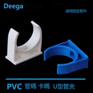 Deega Pipe Clamp Hanging Code U-Shaped Pipe Clamp Water Supply Pipe Line Pipe Riding Horse Card Wall Pipe Code Pipe Fittings 20mm 25 32 40 50 4 Points 6 Points 1 Inch
