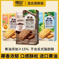 煌记黄油椰子酥蛋黄酥咖啡酥曲奇饼干椰蓉糕点新酥饼零食小吃xioyuwa10.my20251211