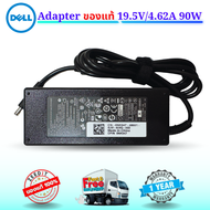 Dell Adapter ของแท้ 19.5V/4.62A 90W 4.5*3.0 mm สายชาร์จ เดล อะแดปเตอร์ สายชาร์จ Dell (dell010)
