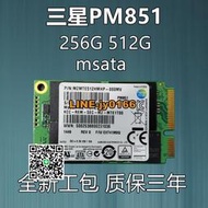 【可開發票】三星PM851 MSATA固態硬盤128G 256G 512G 筆記本臺式電腦SSD工業