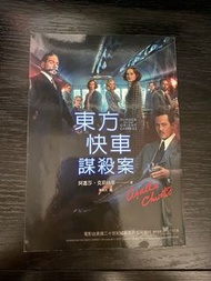 小說：東方快車謀殺案
