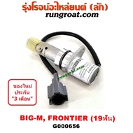 G000656 เฟืองไมล์ไฟฟ้า นิสสัน BIGM บิ๊กเอ็ม TD BDI ฟรอนเทีย เออแวน E24 E25 19 ฟัน NISSAN BIG M FRONTIER URVAN 1997 98 99