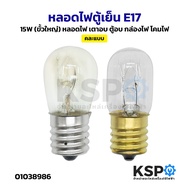 Refrigerator Light Bulb Small Terminal E14/E17 15W General Spiral Spare Parts