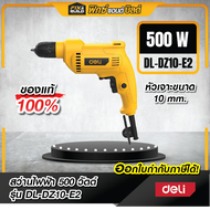 สว่านไฟฟ้า 500 วัตต์ รุ่น EDL-DZ10-E2 DELI Deli เจาะไว! ประหยัดแรง! *ของแท้ 100%*