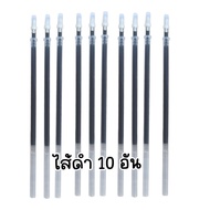 (10อัน) ส่งจากไทย ปากกาเขียนผ้าอย่างดี ลบออกด้วยความร้อน ปากกาลบได้