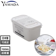 【日本YAMADA】日本製長方形保鮮盒700ml(700mlx1)