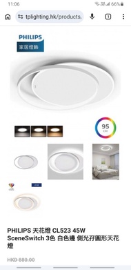 Philips  飛利浦 CL523 45W 圓形吸頂燈 (白色）原裝行貨