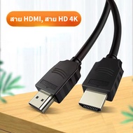 สาย HDMI สาย 4K สูง สายเคเบิลวิดีโอ TV Monitor  Computer เครื่องฉาย PS3/PS4  แสดงสายการแปลง สายการแปลง