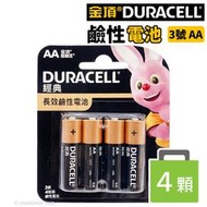 【優購精品館】金頂鹼性電池 3號電池 AA-4/一卡4個入(促99) Duracell 3號鹼性電池 金頂電池 三號電池