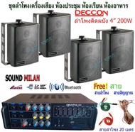 เครื่องเสียง ชุดลำโพงเครื่องเสียง ลำโพงแขวน ห้องอาหาร ห้องคาราโอเกะ ประชาสัมพันธ์ ห้องประชุม ห้องเรี