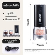 WUMING | เครื่องบดพริกไทยและเกลือ