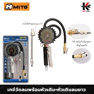 MITO เกจ์์วัดลมพร้อมหัวเติม 0-170 PSI+ หัวเติมลมยาว2หัว เกจ์เติมลมยาง วัดลมยางรถยนต์ วัดแรงดันลมยาง 