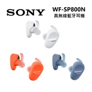 SONY 索尼 WF-SP800N 運動 防水 真無線藍牙耳機 公司貨/ 藍色