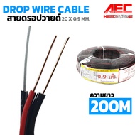 สายดรอปวายด์ Drop wire cable ขนาด 2X0.9 mm. ความยาว 200 เมตร