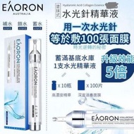 現貨-澳洲 EAORON 第5代微精華塗抹式水光針3ml
